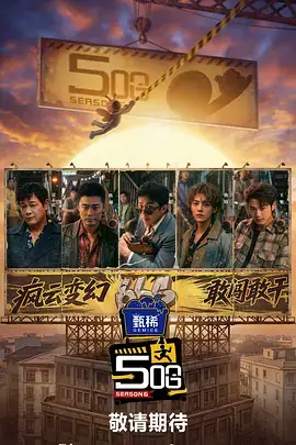 声浪计划 音乐综艺在线观看